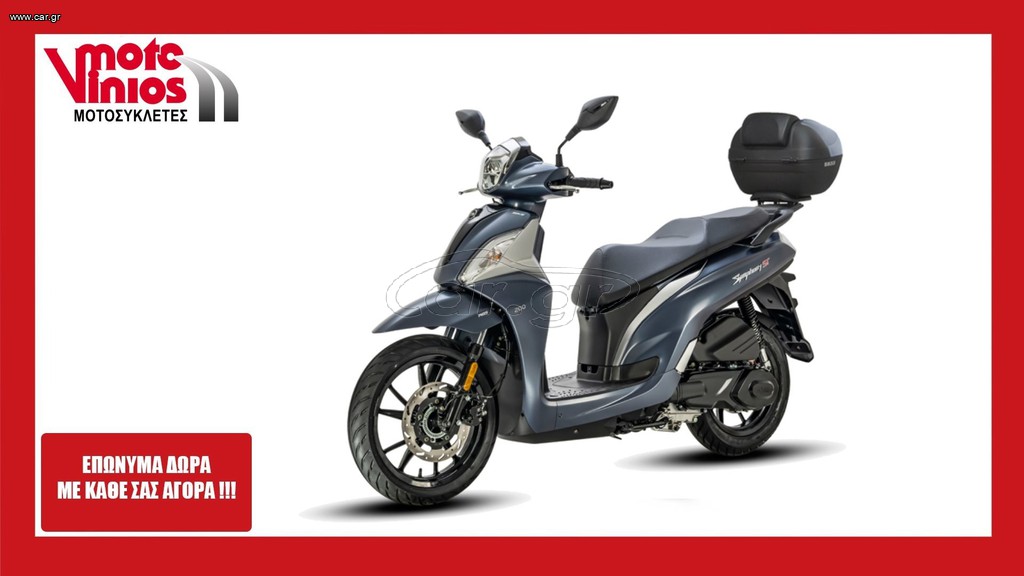 Sym Symphony ST 200i 2025 BOX*ΕΠΩΝΥΜΑ ΔΩΡΑ+ΤΕΛΗ'26 *