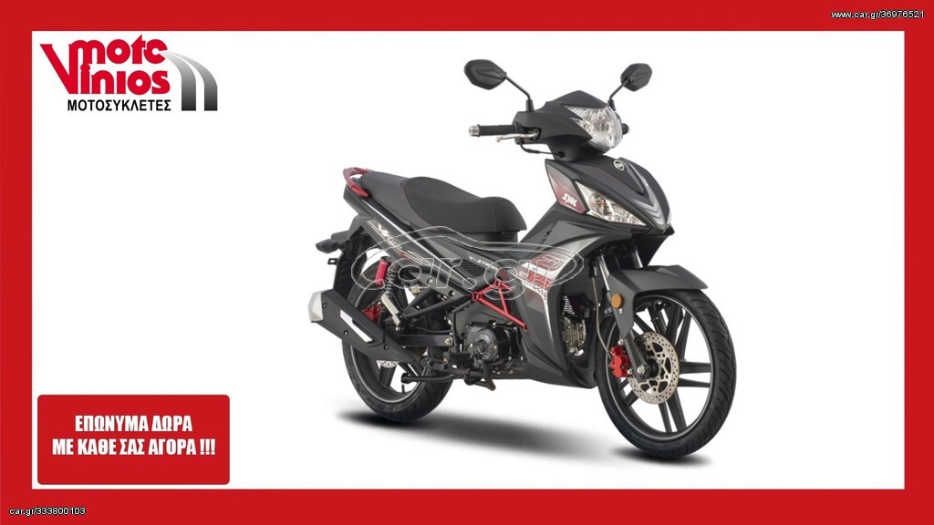 Sym VF 125 2025 *ΕΠΩΝΥΜΑ ΔΩΡΑ+ΤΕΛΗ'26 *