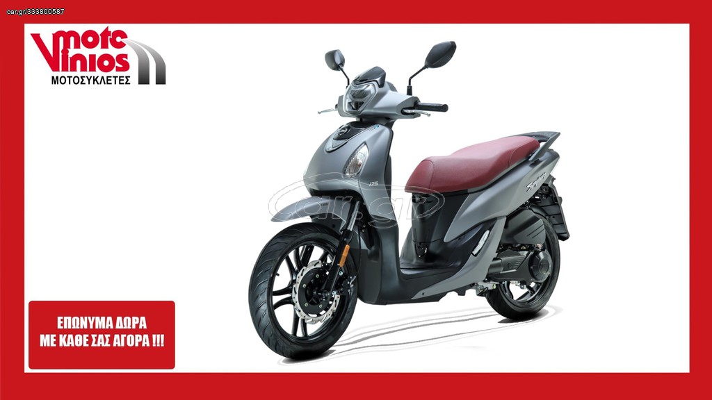 Sym Symphony 125 2025 NEW*ΕΠΩΝΥΜΑ ΔΩΡΑ+ΤΕΛΗ'26 *