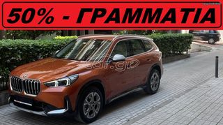 Bmw X1 '23 * ΕΤΟΙΜΟΠΑΡΑΔΟΤΟ *