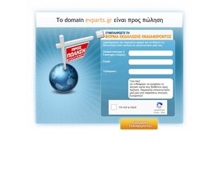 Πώληση domain evparts