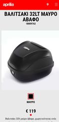 aprilia ΒΑΛΙΤΣΑΚΙ 32LT ΜΑΥΡΟ + aprilia ΣΧΑΡΑ ΠΙΣΩ + aprilia ΠΛΑΤΗ ΒΑΛΙΤΣΑΣ 32LT (ΚΟΚΚΙΝΗ ΡΑΦΗ) για SR GT 125 / 200