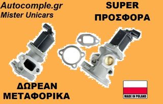 Βαλβίδα AGR FIAT PUNTO 1.3 JTD 2003 - 2012