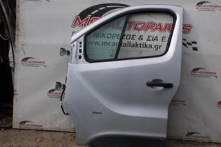 Πόρτα Εμπρός Αριστερή Ασημί OPEL VIVARO (2014-2019)
