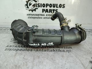 ΣΩΛΗΝΑΣ ΕΙΣΑΓΩΓΗΣ ΑΕΡΑ (ΚΟΛΑΡΟ) TOYOTA YARIS 1.4 D4D (1ND) 1999'-2005' (Z)