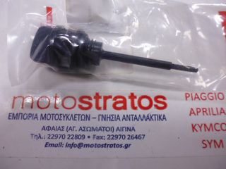 Δείκτης Λαδιού Sym Gts.300 Efi F4 Abs 2013-2014 1565A-LEA-000