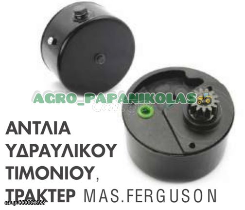 ΑΝΤΛΙΑ ΥΔΡΑΥΛΙΚΟΥ ΤΙΜΟΝΙΟΥ ΤΡΑΚΤΕΡ MASSEY FERGUSON !!