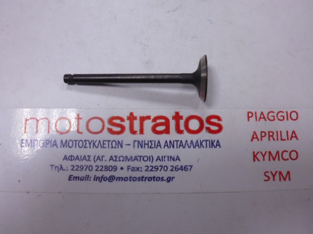 Βαλβίδα Εισαγωγής Piaggio Porter Maxxi Multitech E4 2010 - E5 2013 - E5 2014 B010089