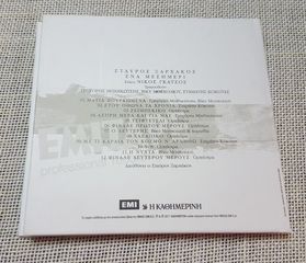Σταύρος Ξαρχάκος – Ένα Μεσημέρι  CD-thumb-3