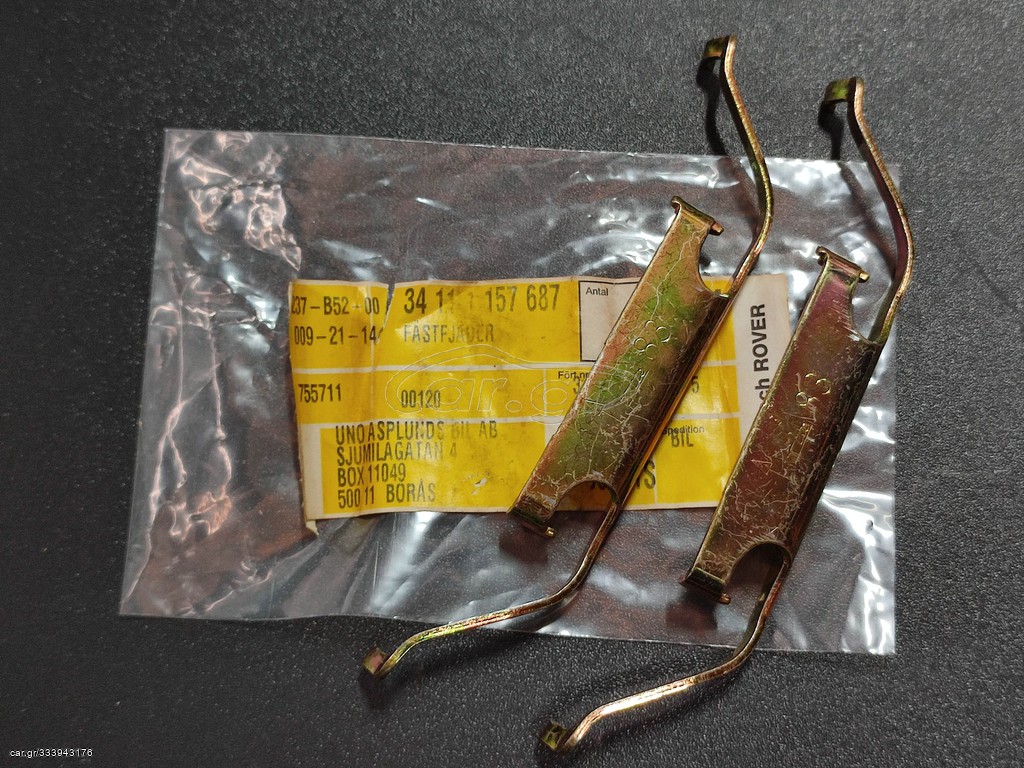 Κλίπς δαγκάνας (2) μπροστά BMW E34-E32