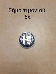 ΣΗΜΑΤΑ ΤΙΜΟΝΙΟΎ ALFA ROMEO -thumb-2