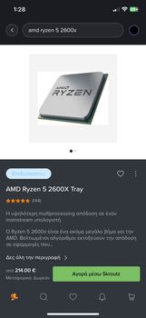 AMD Ryzen 2600x ΟΛΟΚΑΙΝΟΥΡΙΟΣ 