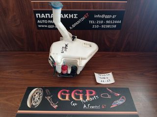 Toyota	Yaris	2011-2017	Δοχείο Νερού (Παγούρι) Υαλοκαθαριστήρων