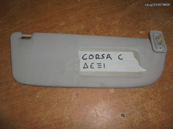 OPEL  CORSA  C'  '00'-06' -   Σκιάδια  συνοδηγου 