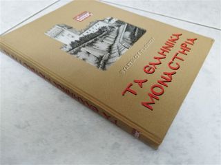 Τα ελληνικά μοναστήρια-thumb-1