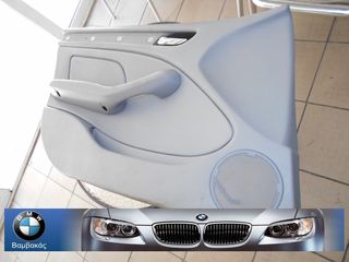 ΤΑΠΕΤΣΑΡΙΑ ΠΟΡΤΑΣ BMW E46 4ΠΟΡΤΟ ΕΜΠΡΟΣ ΑΡΙΣΤΕΡΗ ΓΚΡΙ ΔΕΡΜΑ ''BMW Βαμβακάς''