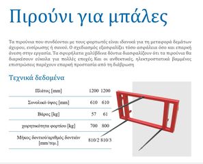 Φορτωτές 2025 Πιρούνια για μπάλες, για κοπριά, για πέτρες-thumb-2