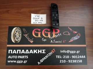 Vw	Golf 5	2004-2008	Εμπρός Αριστερός Διακόπτης Ηλεκτρικού Παραθύρου  - 4πλος