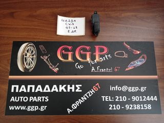 Mazda	CX-7	2007-2012	Εμπρός Δεξιός Διακόπτης Ηλεκτρικού Παραθύρου 