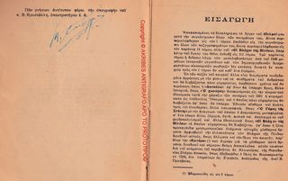 ΠΩΛΕΙΤΑΙ  ΤΑ ΑΠΑΝΤΑ  ΚΩΣΤΑ ΚΡΥΣΤΑΛΛΗ  ΤΟΜΟΣ Β. ΕΤΟΣ ΕΤΥΠΩΣΗΣ 1948 ΤΑ ΠΕΖΟΓΡΑΦΗΜΑΤΑ 237 ΣΕΛΙΔΕΣ 