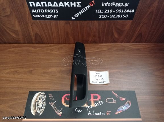 Kia	Ceed	2006-2012	 Αριστερός - Πίσω Διακόπτης Ηλεκτρικού Παραθύρου 