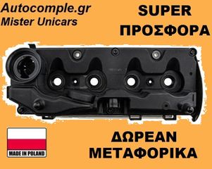 Καπάκι βαλβίδων SEAT LEON 1.6 TDi 2006 - 2012