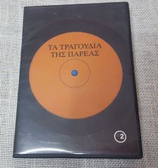 Various – Τα Τραγούδια Της Παρέας No2    CD