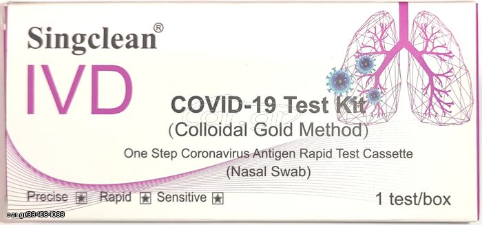 Singclean IVD Covid-19 Test Kit Colloidal Gold Method Nasal Swab Ρινικό Rapid Test Αντιγόνου COVID-19 1τμχ