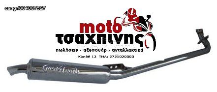 ΕΞΑΤΜΙΣΗ MOTORSPRT ΓΙΑ ΠΑΠΙ YAMAHA Φ 60