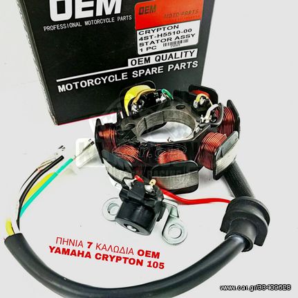 ΠΗΝΙΑ 7 ΚΑΛΩΔΙΑ OEM YAMAHA CRYPTON 105