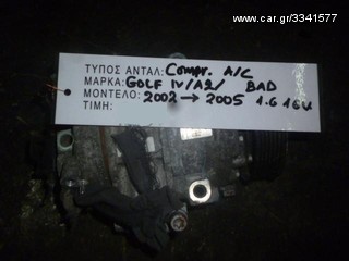 ΚΟΜΠΡΕΣΕΡ COMPRESSOR A/C VW BORA / GOLF - AUDI A2 1.6 FSI 16V ΚΩΔ. ΚΙΝΗΤΗΡΑ BAD ΚΩΔ. COMPRESSOR 6Q0820803, MOD 2002-2005