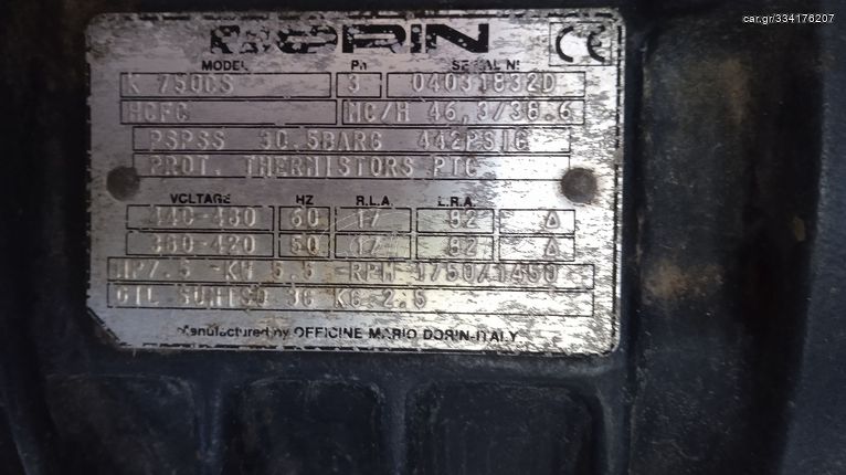 ΨΥΚΤΙΚΑ ΜΗΧΑΝΗΜΑΤΑ -  ΛΕΠΤΟΜΕΡΙΕΣ ΣΤΗΝ ΠΕΡΙΓΡΑΦΗ-thumb-8