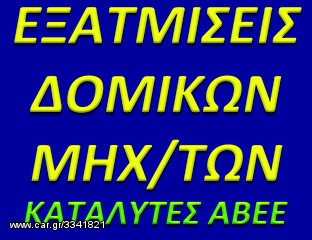 ΚΑΤΑΛΥΤΕΣ ΑΒΕΕ: ΕΞΑΤΜΙΣΕΙΣ ΔΟΜΙΚΩΝ ΜΗΧ/ΤΩΝ ΟΛΑ ΤΑ ΜΟΝΤΕΛΑ. www.kat-center.gr