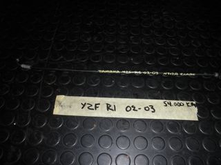 Yamaha YZF R1 02-03 | Ντίζα Σέλας