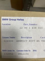 ΓΝΗΣΙΟ BMW ΜΟΤΕΡ ΑΝΕΜΙΣΤΗΡΑ
