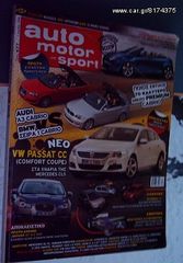 Περιοδικά Αυτοκινήτου Auto Motor und Sport- 4 Τροχοι - Auto Expres