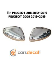 Peugeot 208 2008 ( 12-19) Νίκελ Καπάκια Καθρεπτών 