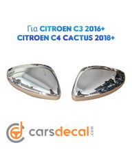 Citroen C3 C4 Cactus Νίκελ Καπάκια Καθρεπτών