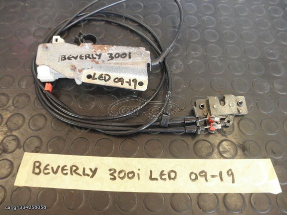 Piaggio Beverly 300i (LED) 2009-19 | Μηχανισμός/ Κλειδαριά/ Κλείστρο Σέλας με Ντίζες