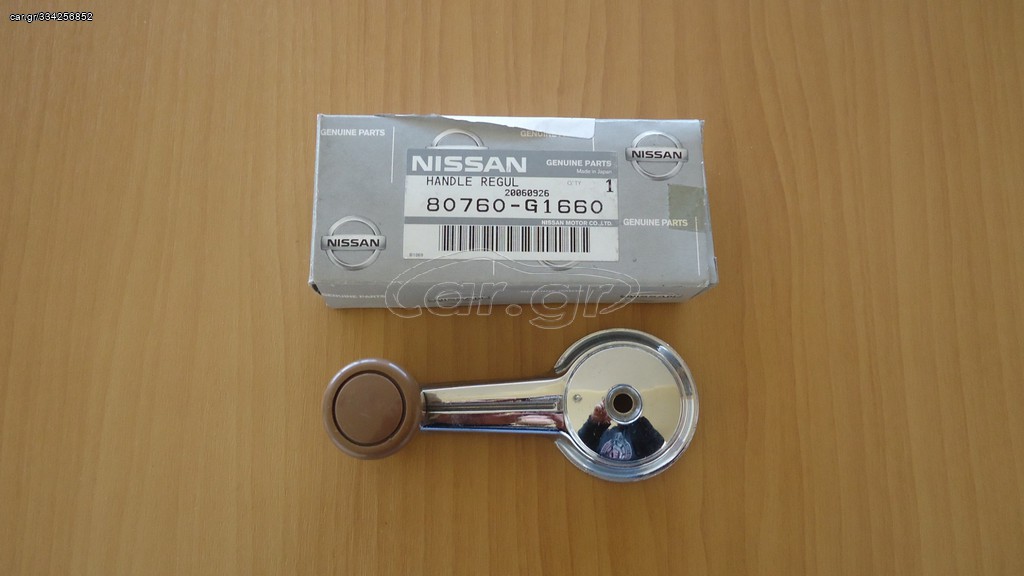 ΧΕΡΟΥΛΙ ΠΑΡΑΘΥΡΟΥ ΕΣΩΤΕΡΙΚΟ DATSUN LB120 ΓΝΗΣΙΟ ΚΑΙΝΟΥΡΙΟ