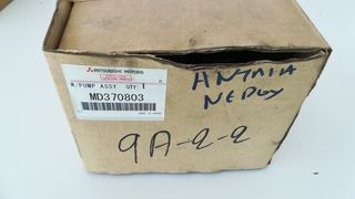 MD370803 ΚΑΙΝΟΥΡΙΑ ΑΝΤΛΙΑ / PUMP NEW