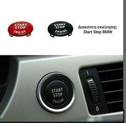 Διακόπτη εκκίνησης Start Stop BMW-thumb-1