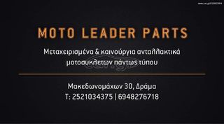ΚΑΛΥΜΜΑ ΑΛΥΣΙΔΑΣ YAMAHA XT 600 *MOTO LEADER PARTS*-thumb-2