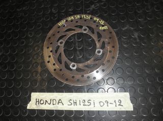 Honda SH 125i 2009-2012 | Δισκόπλακα Εμπρός