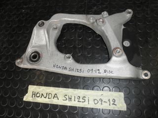 Honda SH 125i 2009-2012 | Βάση Πίσω Τροχού (Για Δισκόφρενο)
