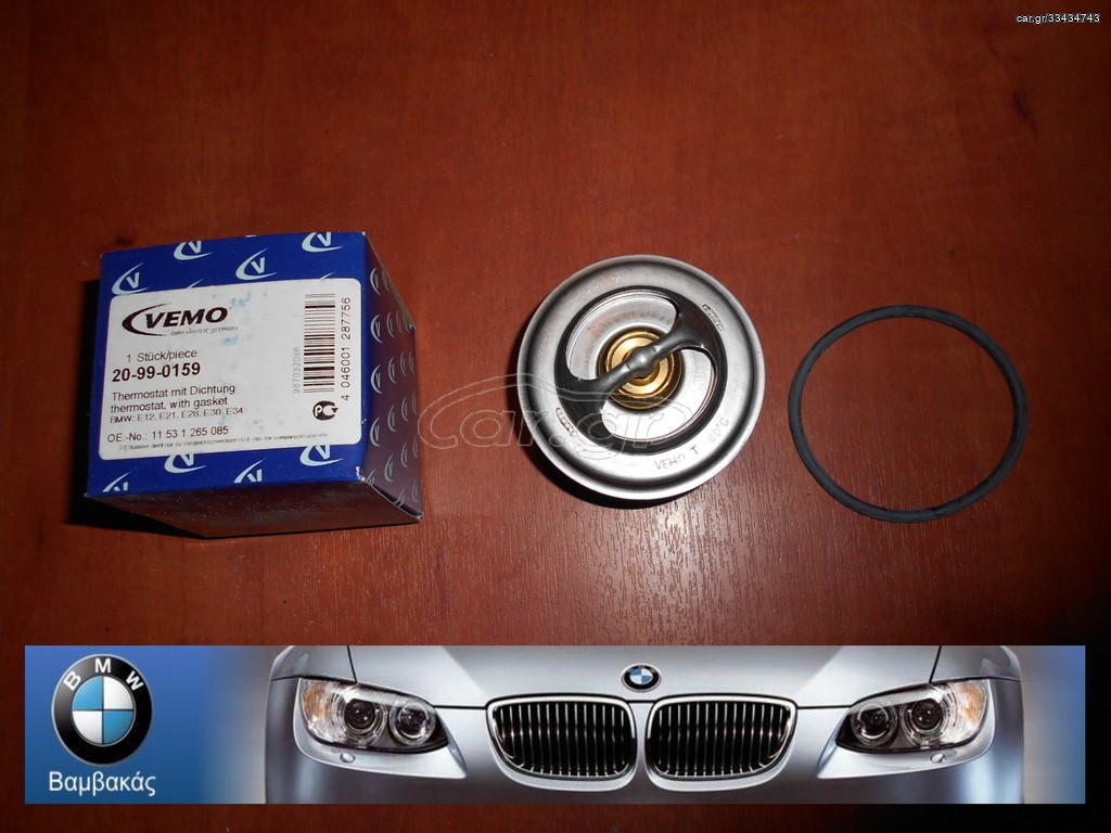 ΘΕΡΜΟΣΤΑΤΗΣ BMW E21 Ε30 Ε12 Ε28 M20 / VAICO ''BMW Βαμβακας''