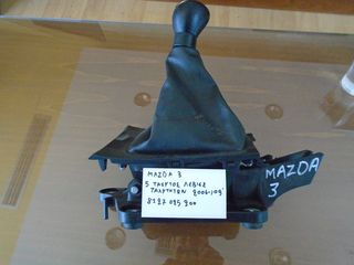 MAZDA 3 2006->2009 5ΤΑΧΥΤΟΣ ΛΕΒΙΕΣ ΤΑΧΥΤΗΤΩΝ (8127 025 200)