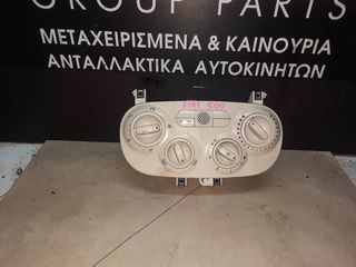 ΧΕΙΡΙΣΤΗΡΙΑ ΚΛΙΜΑΤΙΣΜΟΥ FIAT 500
