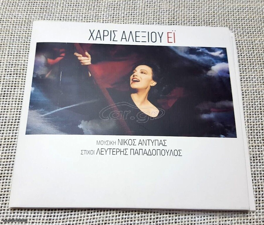 Χάρις Αλεξίου – Έϊ   CD