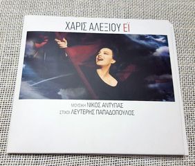 Χάρις Αλεξίου – Έϊ   CD